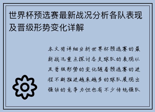 世界杯预选赛最新战况分析各队表现及晋级形势变化详解 世界杯预选赛最新战况分析各队表现及晋级形势变化详解