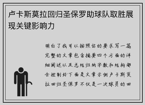 卢卡斯莫拉回归圣保罗助球队取胜展现关键影响力 卢卡斯莫拉回归圣保罗助球队取胜展现关键影响力