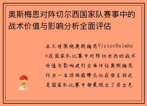 奥斯梅恩对阵切尔西国家队赛事中的战术价值与影响分析全面评估 奥斯梅恩对阵切尔西国家队赛事中的战术价值与影响分析全面评估