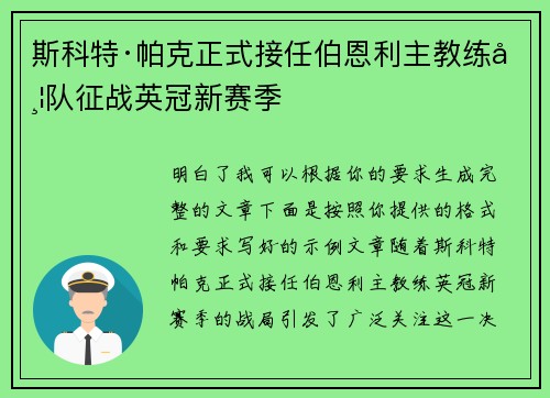 斯科特·帕克正式接任伯恩利主教练带队征战英冠新赛季 斯科特·帕克正式接任伯恩利主教练带队征战英冠新赛季