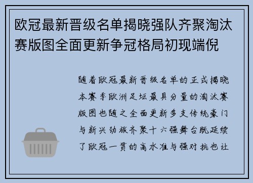 欧冠最新晋级名单揭晓强队齐聚淘汰赛版图全面更新争冠格局初现端倪 欧冠最新晋级名单揭晓强队齐聚淘汰赛版图全面更新争冠格局初现端倪