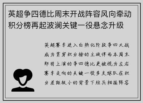 英超争四德比周末开战阵容风向牵动积分榜再起波澜关键一役悬念升级